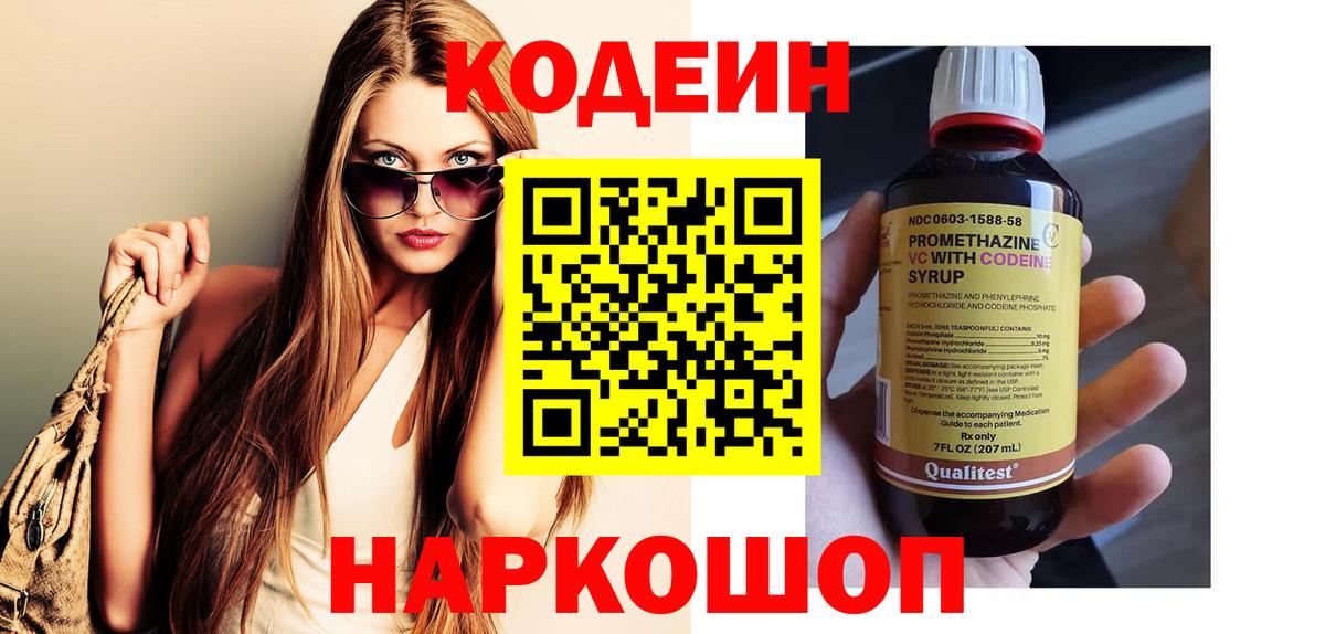Кодеин Purple Drank Верхняя Салда