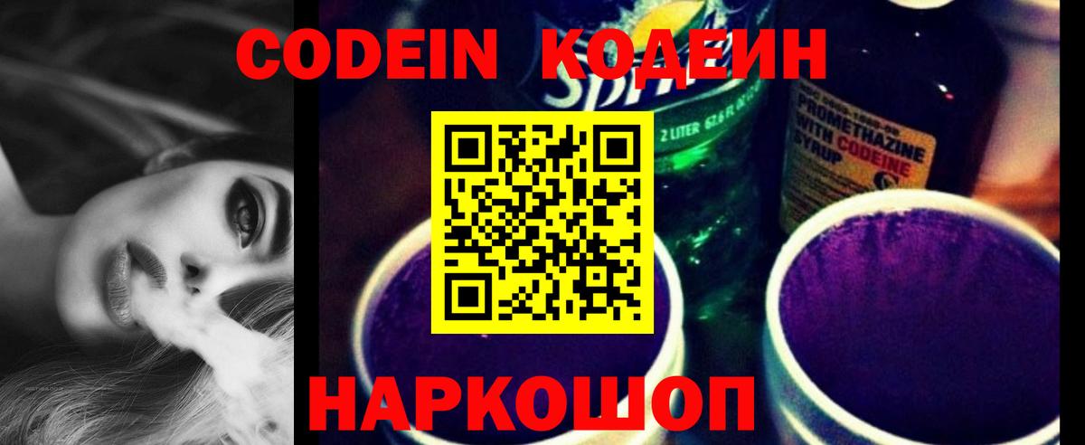 Верхняя Салда  Кодеиновый сироп Lean напиток Lean (лин)  Вход с VPN 