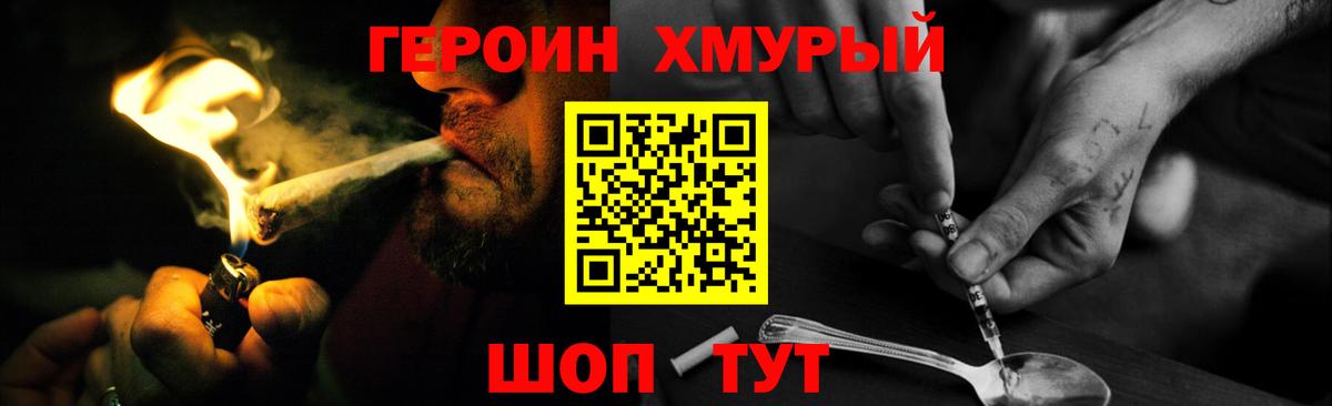 Героин хмурый Верхняя Салда